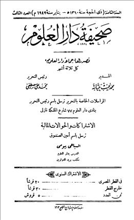 دار العلوم